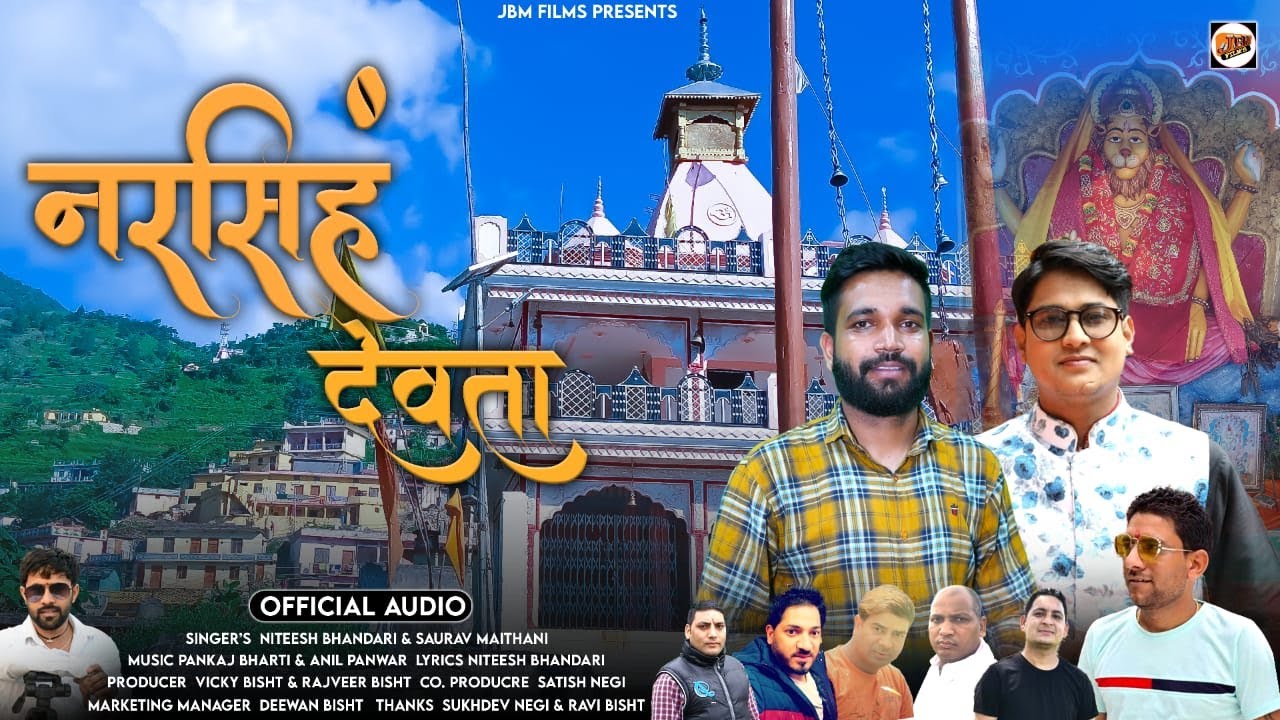 Narsing Devta | नरसिंह देवता- Saurav Maithani & Nitesh Bhandari|New Uttarakhandi Song 2023 |JBM Film