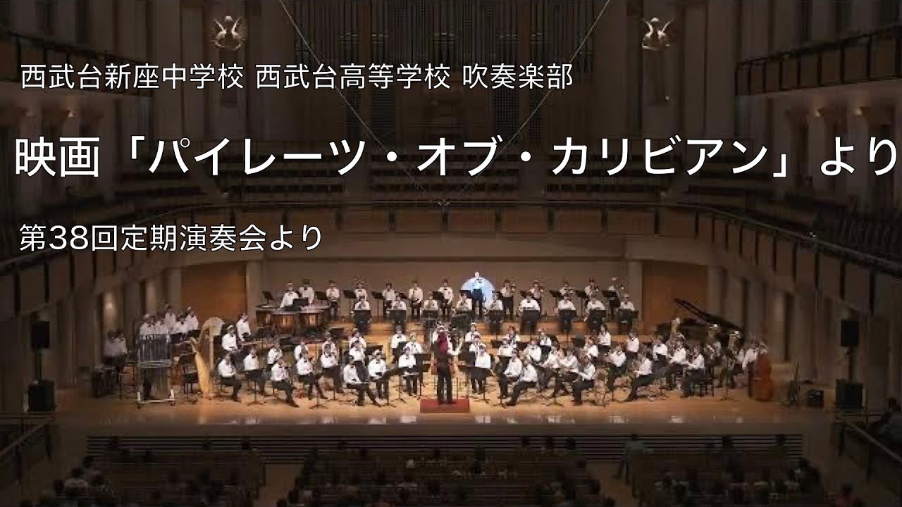 【吹奏楽】映画「パイレーツ・オブ・カリビアン」より