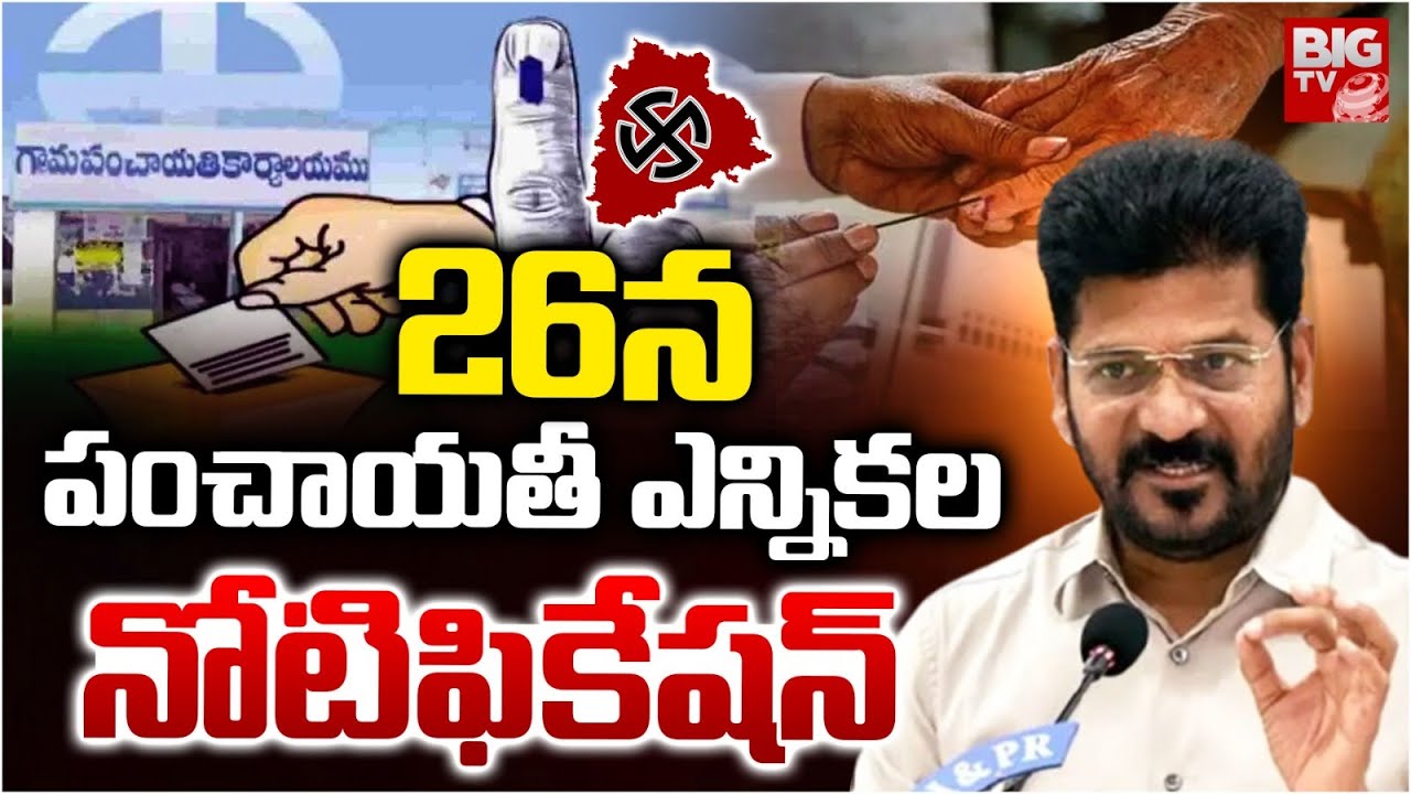Telangana Panchayat Elections Update | Notification on 26th This Month
