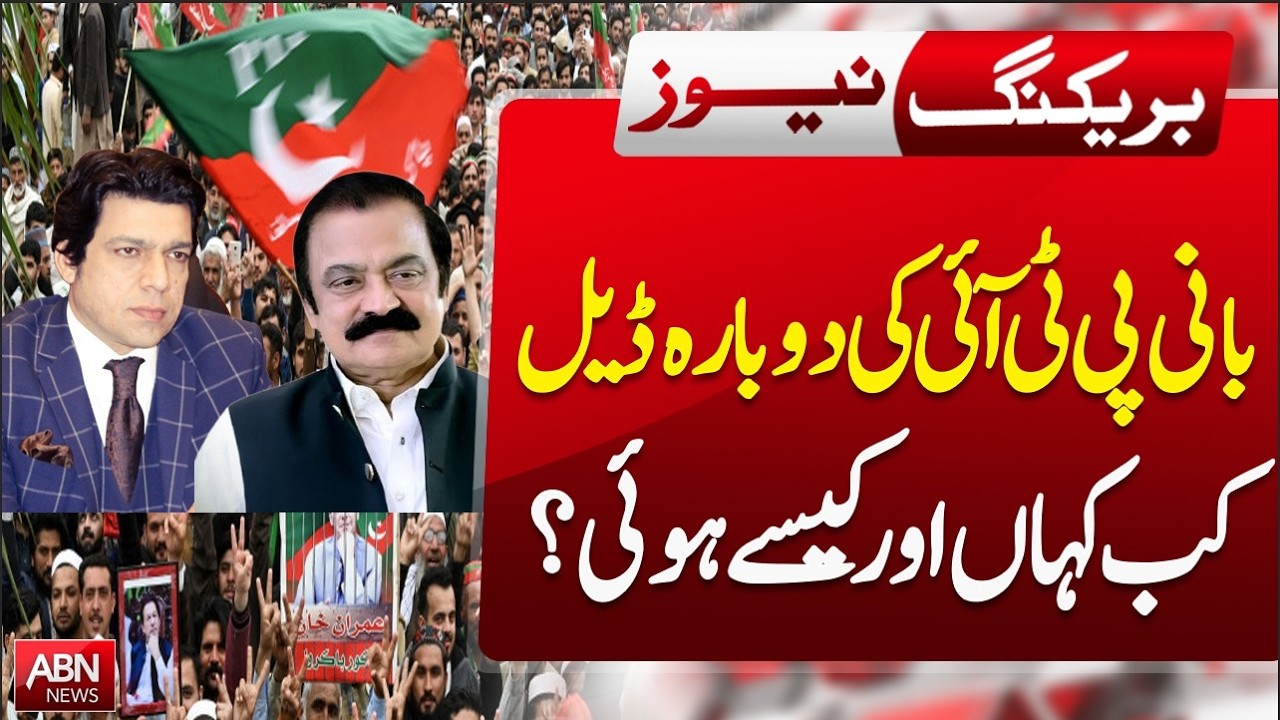 🔴Another deal by the PTI founder? When did it happen, where was it made || ABNNEWS