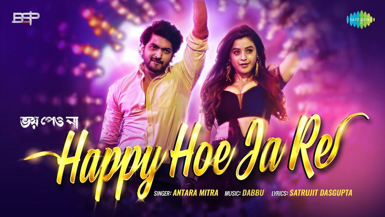 Happy Hoe Ja Re | হ্যাপি হয়ে যারে | Bhoy Peona | Antara Mitra | Dabbu | Om S|Darshana Banik| Ayan De