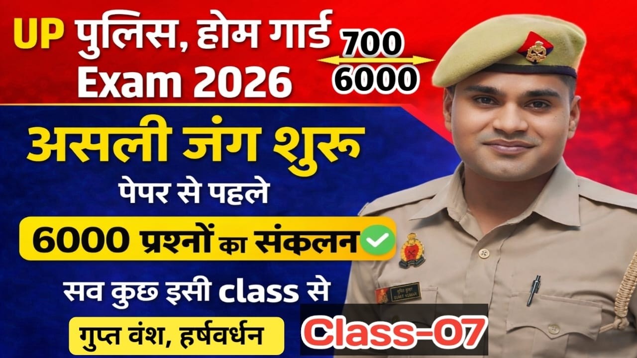 UP  Police Home Guard Bharti | ( Gupta Dynasty  Class-07) UP Police Home Guard Exam 2026