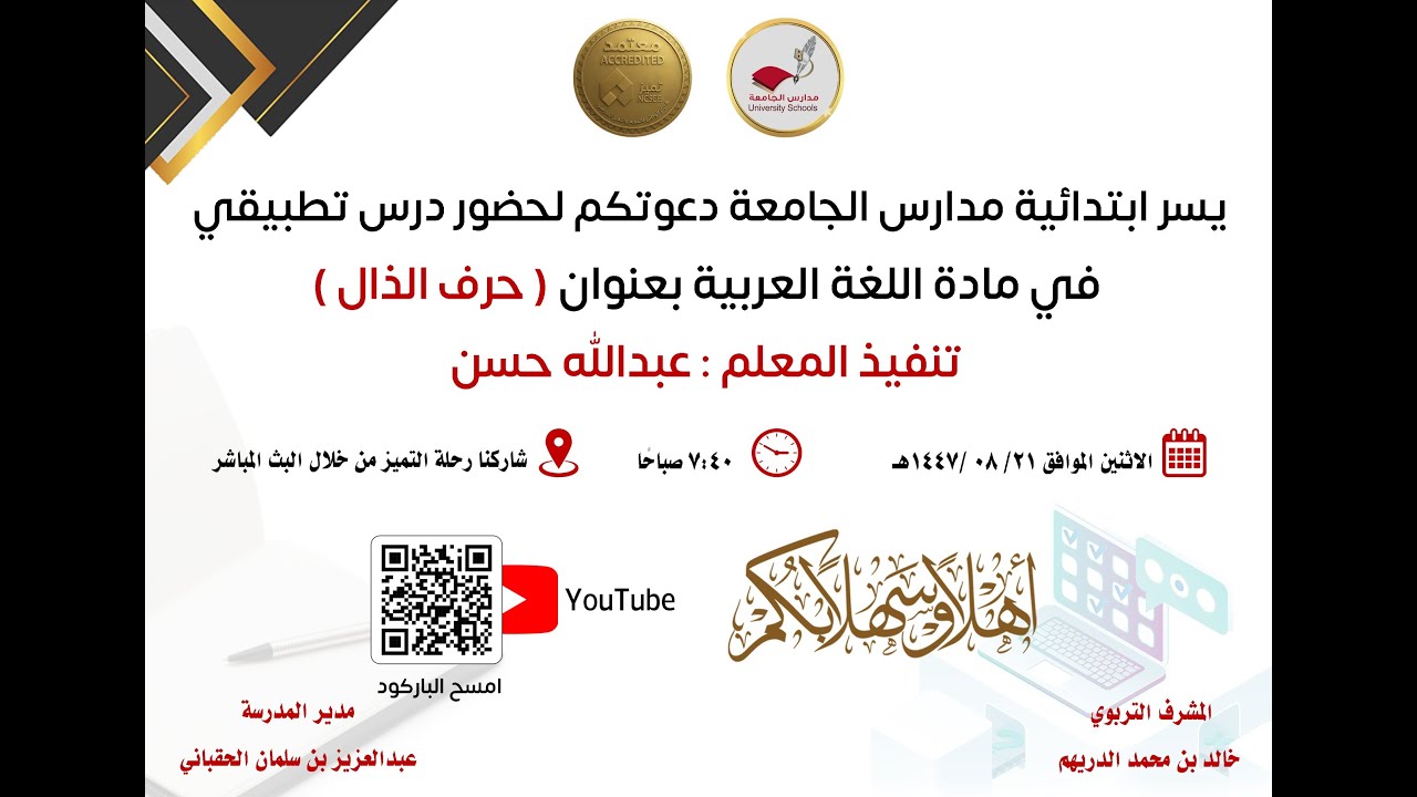 حصة تطبيقية في مادة اللغة العربية بعنوان حرف الذال