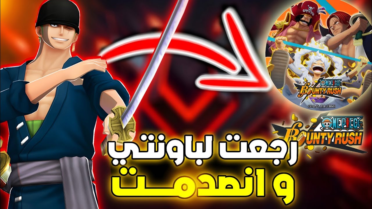 أخييرا العودة..!!! ||Opbr