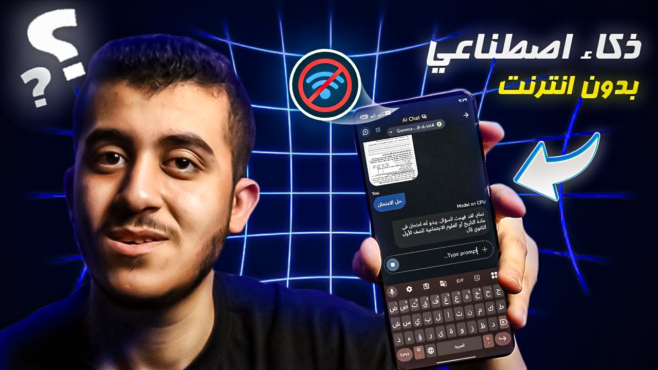تطبيق الذكاء الاصطناعى بدون انترنت ( رسمى مجانى كامل)!!