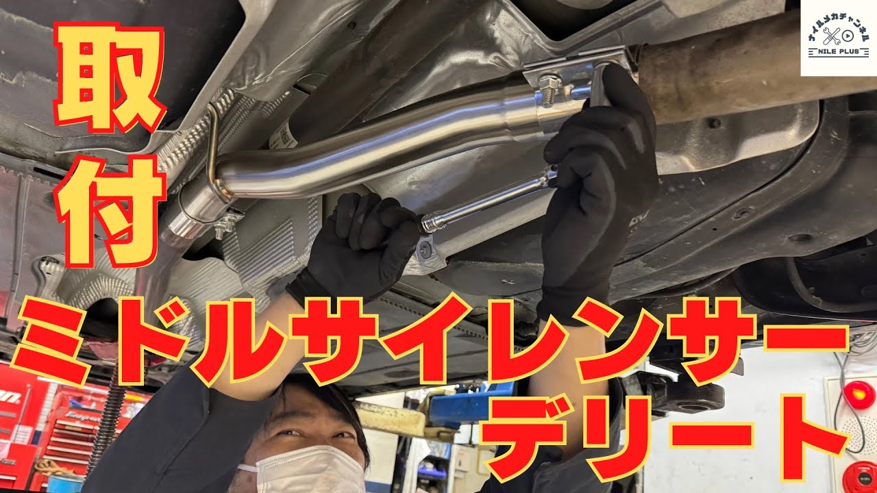 ゴルフ7.5Rヴァリアントにミドルサイレンサーデリートキットを取付していきます！