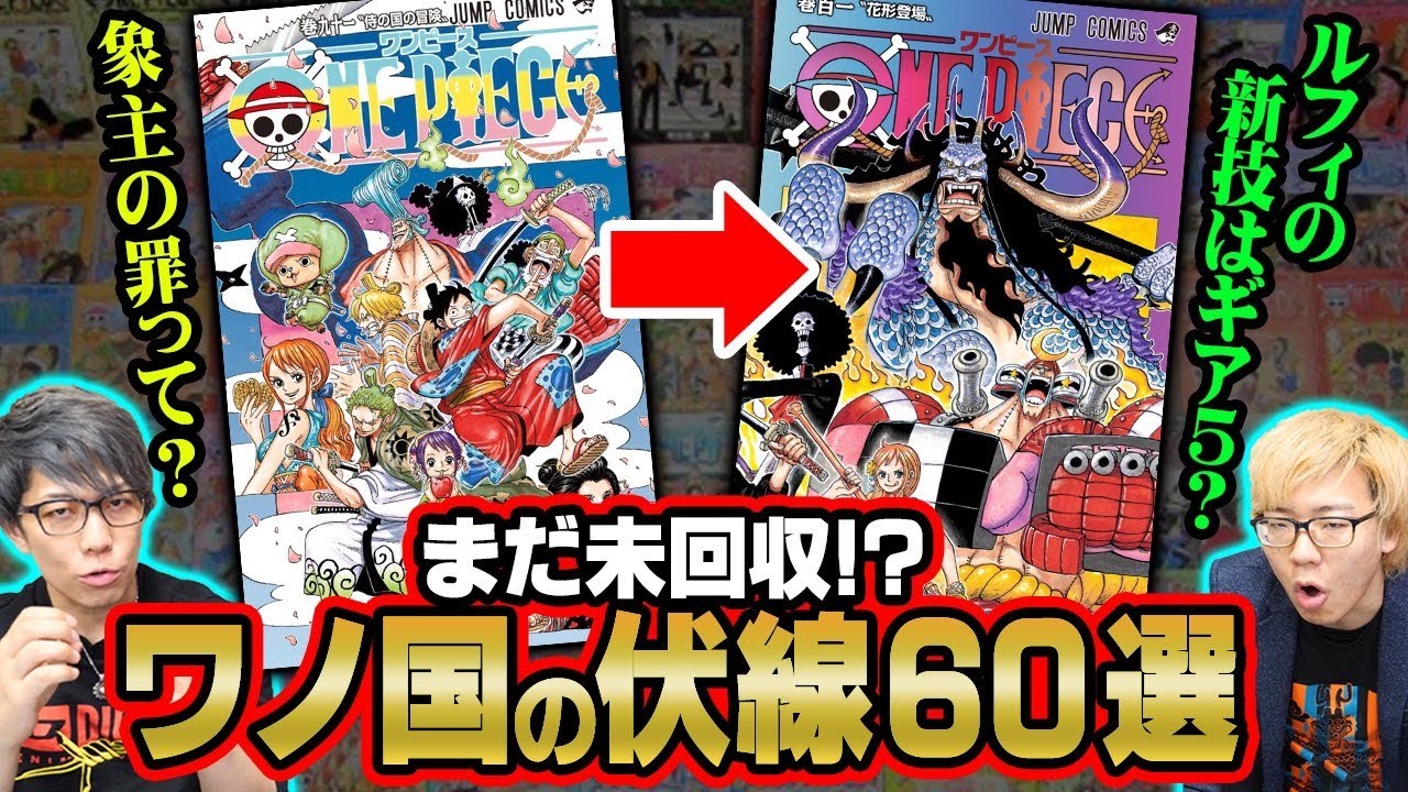 ゴムゴムの実が覚醒！？カイドウはなぜジョイボーイになれなかった？ビッグマムは死んでいない！？ワノ国編の伏線まとめ！【 ワンピース 考察 最新まとめ 】※単行本派ネタバレ注意
