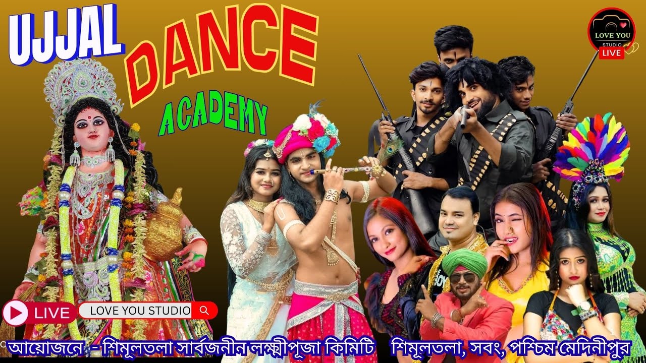 🔴  Ujjal Dance Academy // আয়োজনে - শিমূলতলা সার্বজনীন লক্ষ্মীপূজা কিমিটি 🎗️