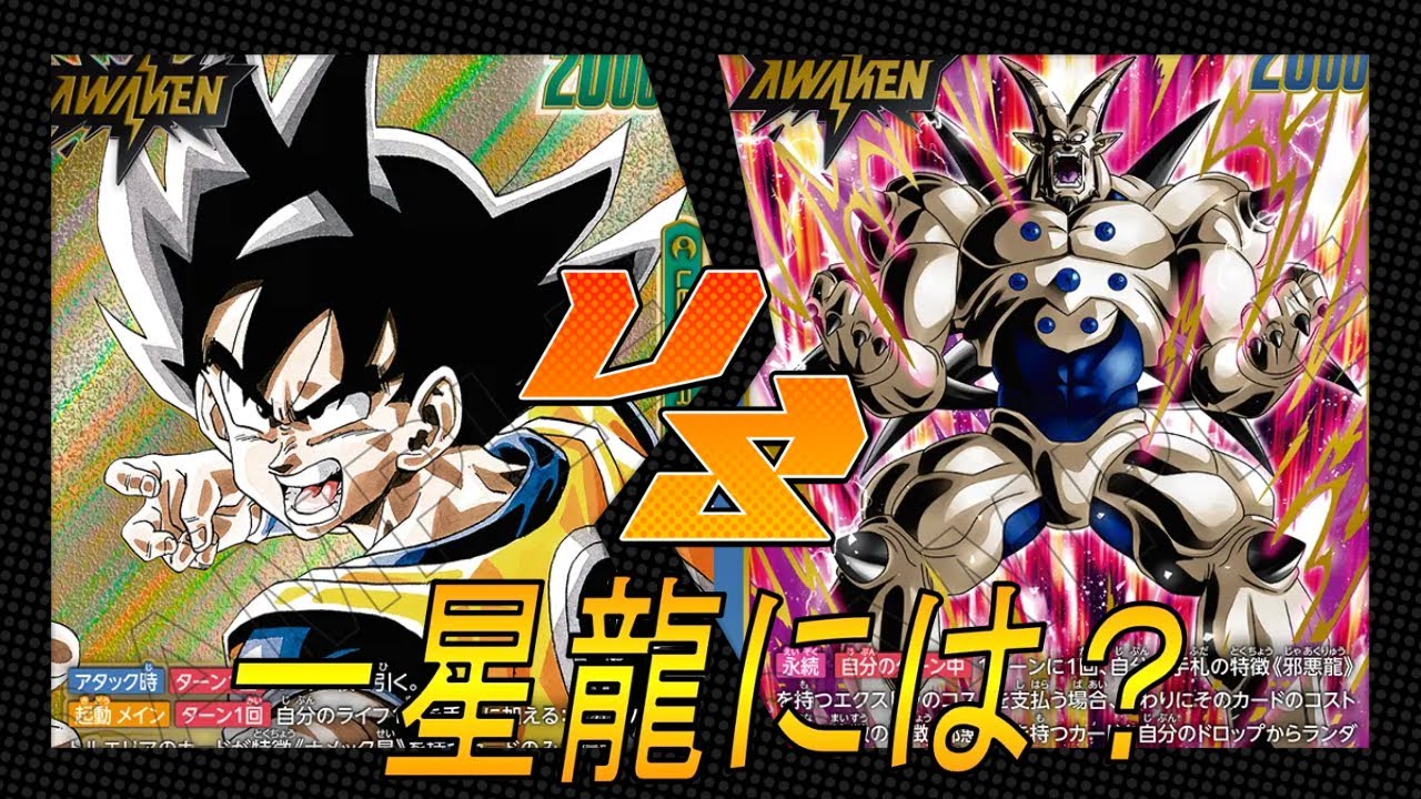 【フュージョンワールド】VSメタリーダー一星龍‼︎トランクスVS緑悟空【DBFW】