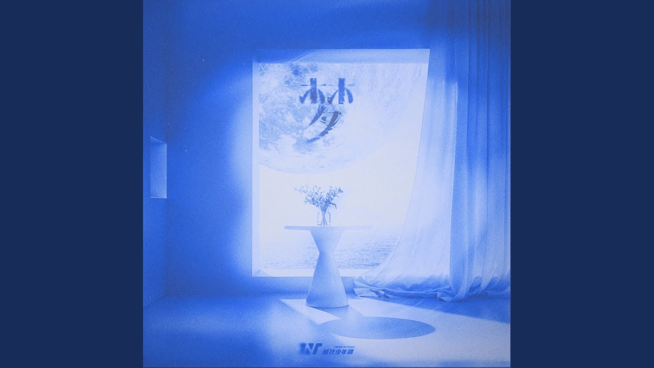 夢