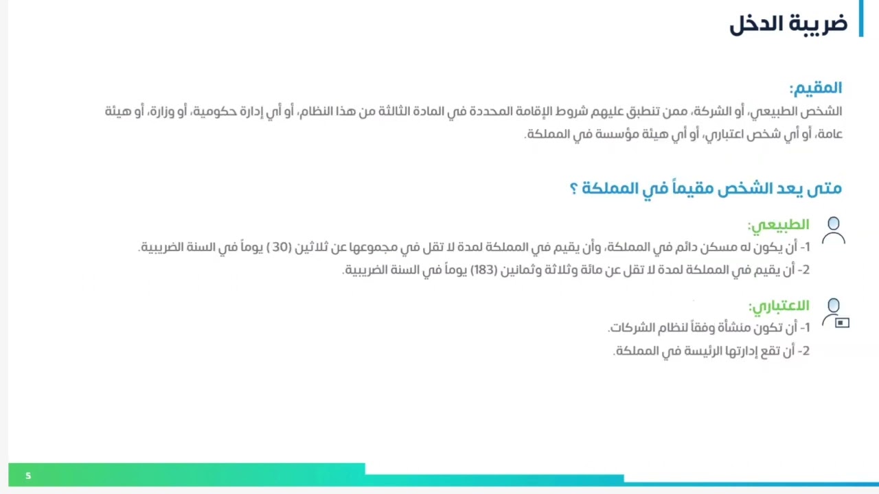 ورشة عمل ضريبة الدخل والاستقطاع