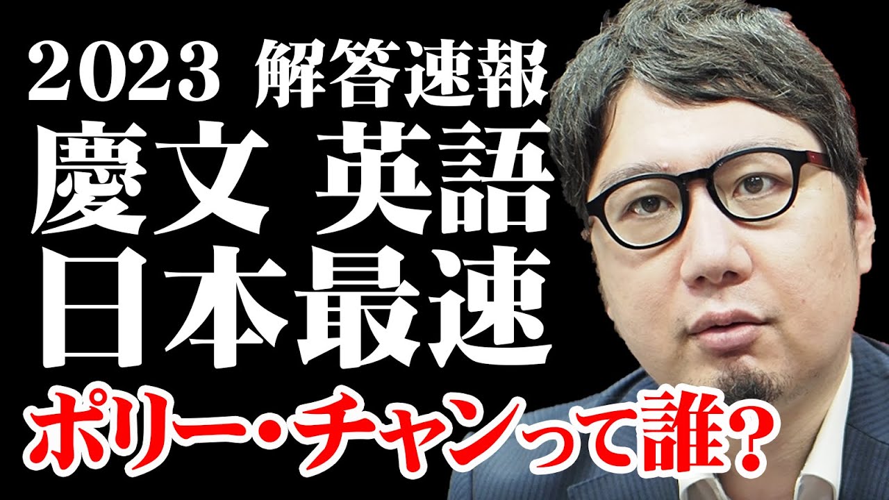 【解答速報】2023 慶應義塾大学 文学部（英語）