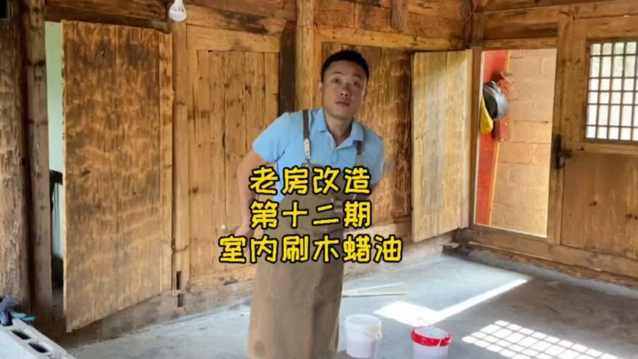 第12集  自己动手改造自己喜欢的古风卧室好像有那么点感觉了 Old house renovation Record my rural life