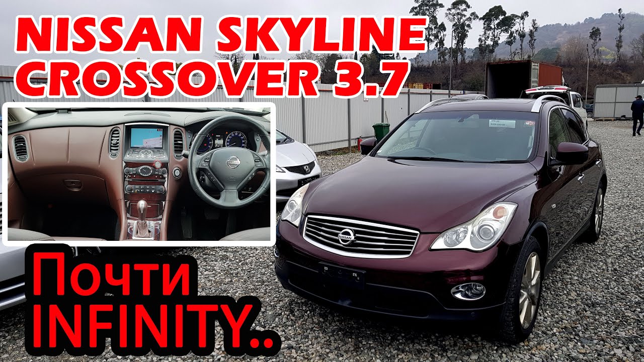NISSAN SKYLINE CROSSOVER лучший кроссовер АБХАЗИИ