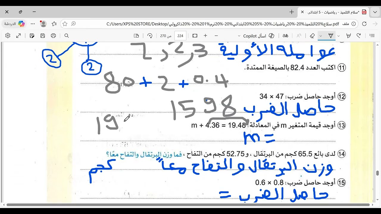 حل امتحان محافظة الأسماعيلية للصف الخامس الابتدائى الترم الأول مادة الرياضيات كتاب سلاحالتلميذ 2026@