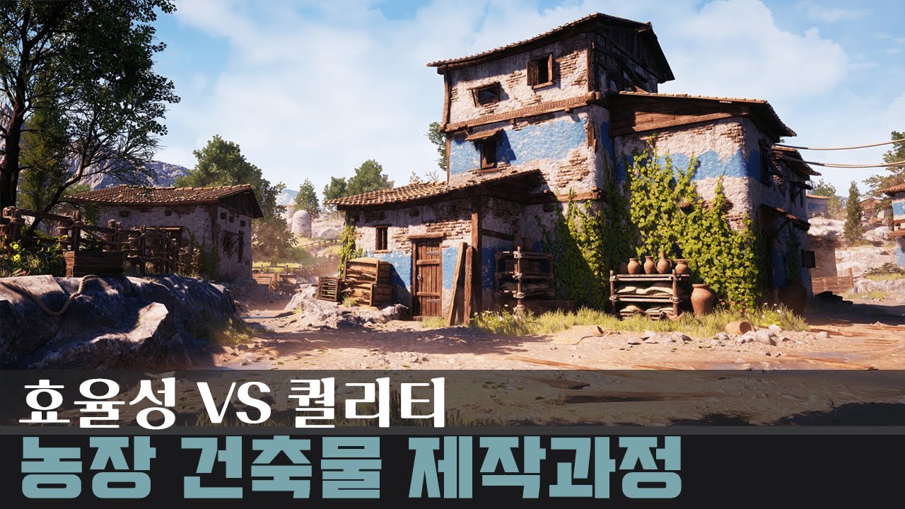 어쌔신 크리드 오디세이에서 영감을 받은 아티칸 농지 제작과정.