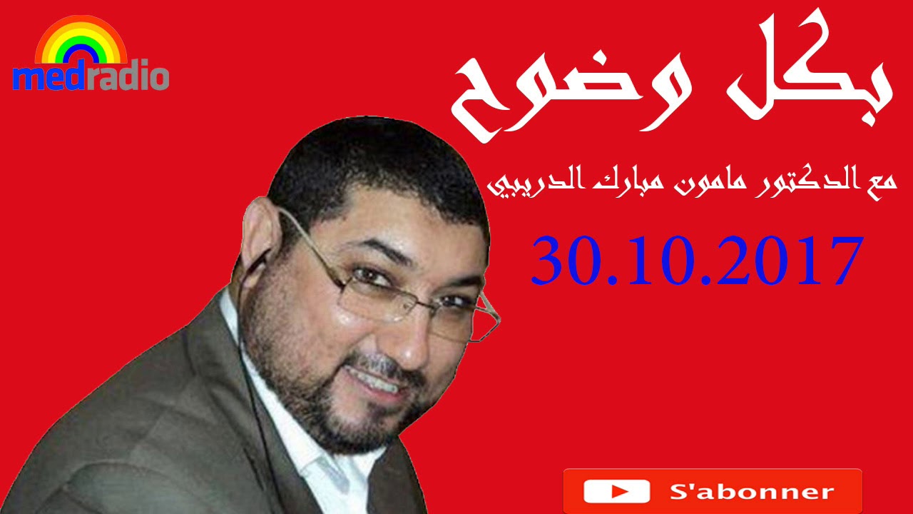 pr mamoun moubarak dribi 30 10 2017