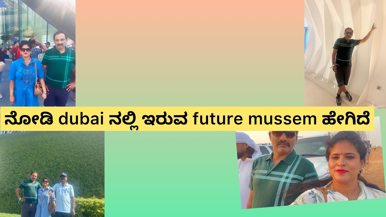 ನೋಡಿ dubai ನಲ್ಲಿ ಇರುವ future mussem ಹೇಗಿದೆ ಅಂಥಾ 👍💙//future mussem of dubai//❤️life time memory❤️