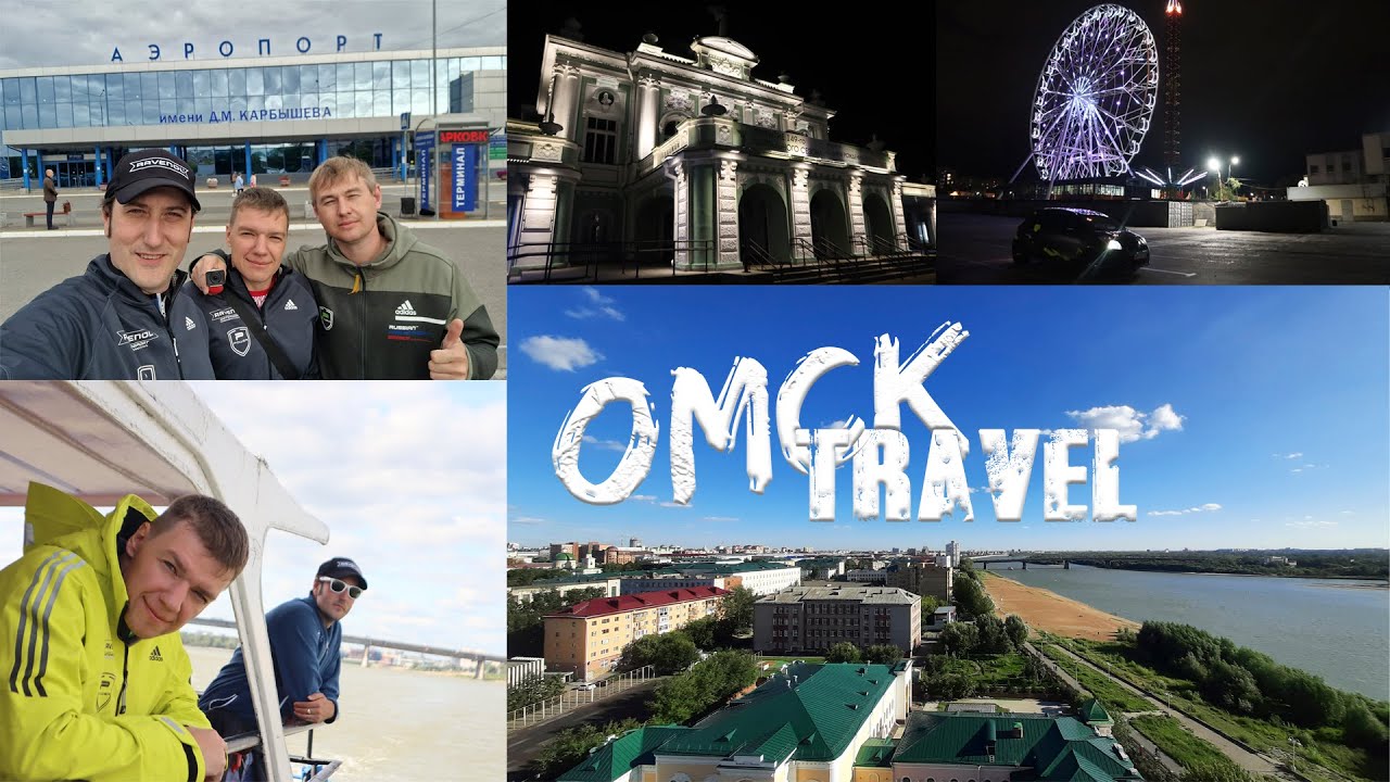 PPR #life - ОМСК travel / расширяем Славин кругозор