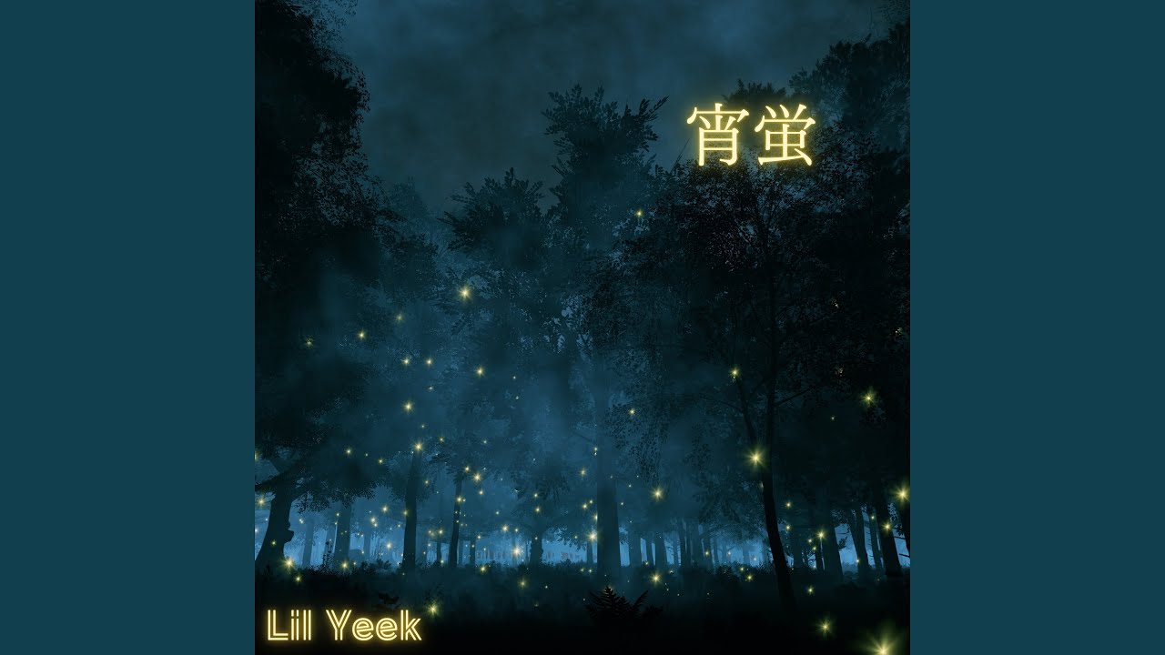 宵蛍