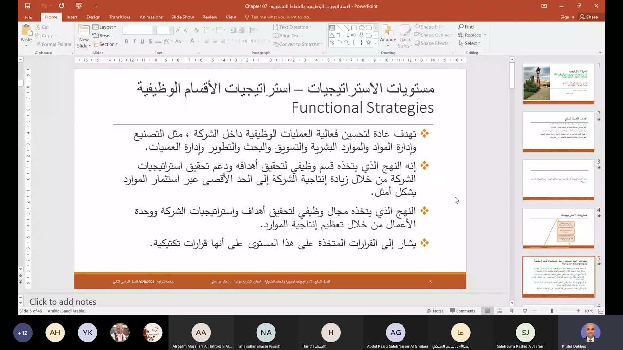 الاستراتيجيات الوظيفية   استراتيجيات الموارد البشرية