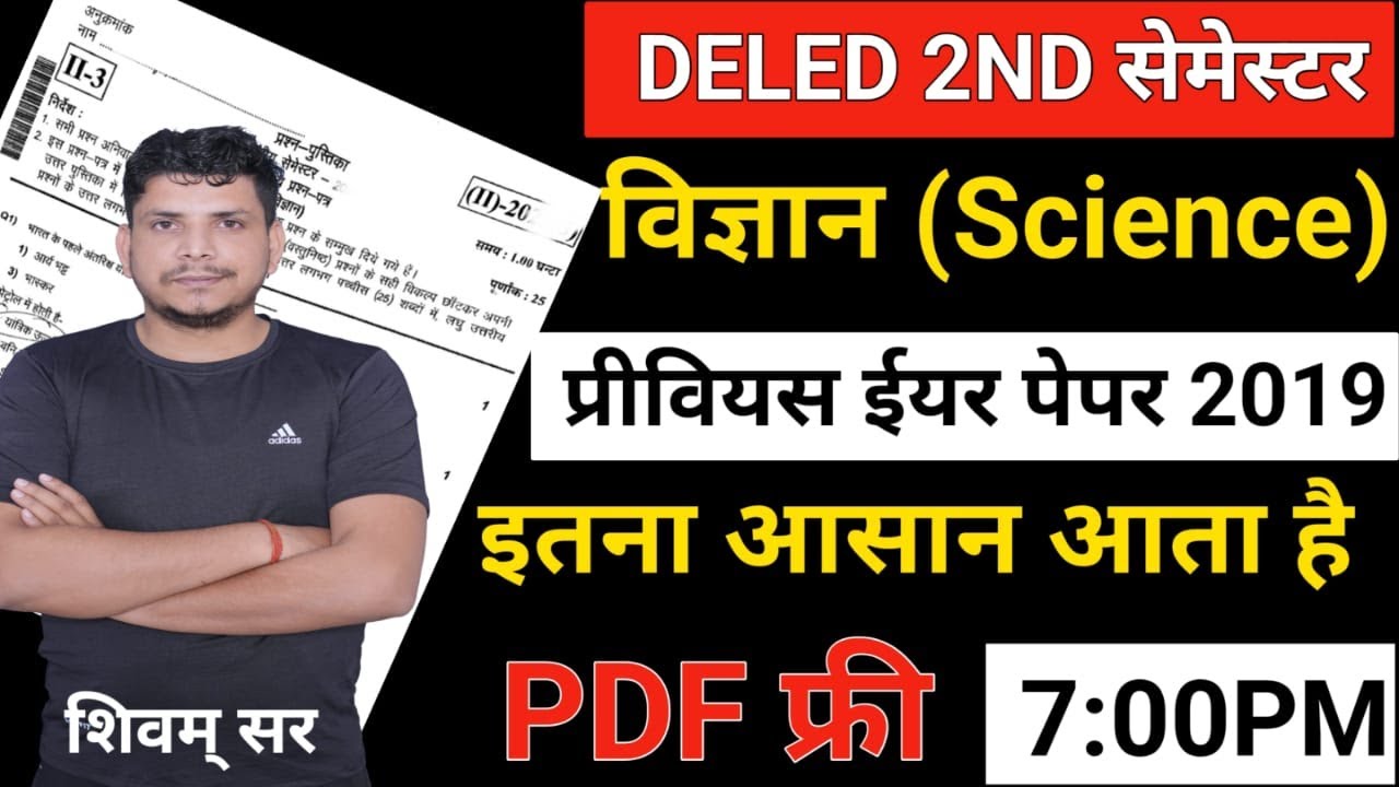 DELED 2ND SEMESTER SCIENCE PAPER 2019/DELED SECONND SEMESTER SCIENCE PREVIOUS YEAR PAPER