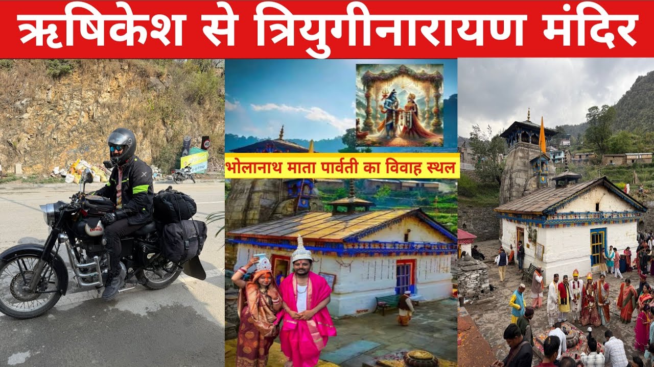 Rishikesh to triyoginarayan | जहाँ हुआ था भोलेनाथ माता पार्वती का शादी | #triyuginarayan #rishikesh