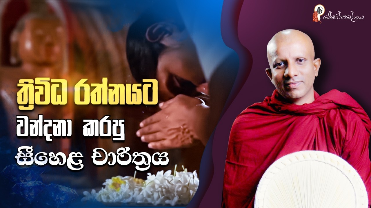 Ep 58 | අග්‍රම  ශ්‍රේෂ්ඨම ගුණයට වන්දනා කරමින් ජීවත් වෙන්න