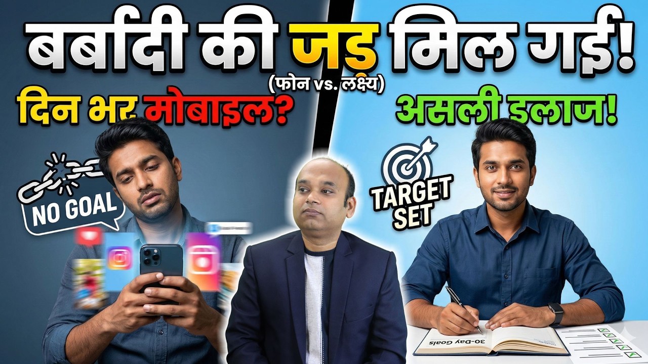 मोबाइल छूटेगा नहीं, जब तक... 🚫📱 (The Bitter Truth)