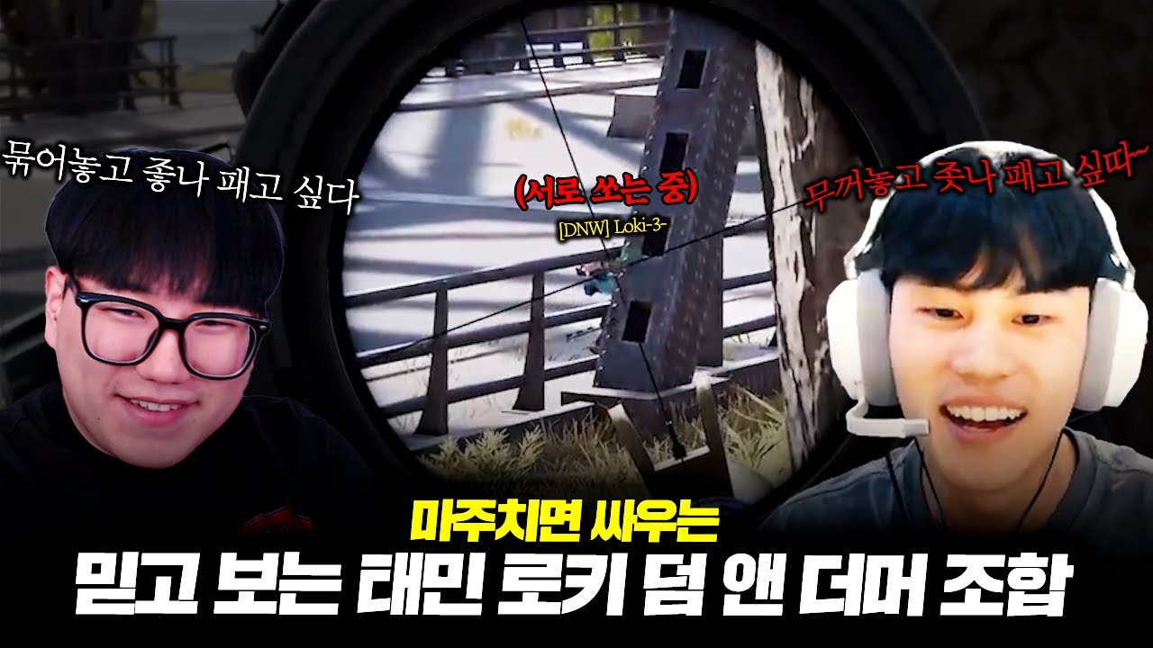 믿고 보는 태민 로키 덤 앤 더머 조합 ㅋㅋㅋㅋ