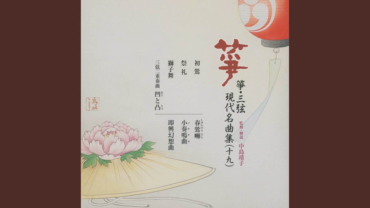 初鶯
