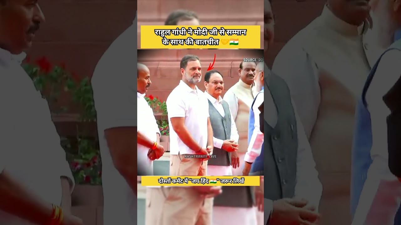 Rahul Gandhi met PM Modi 🇮🇳 #shorts
