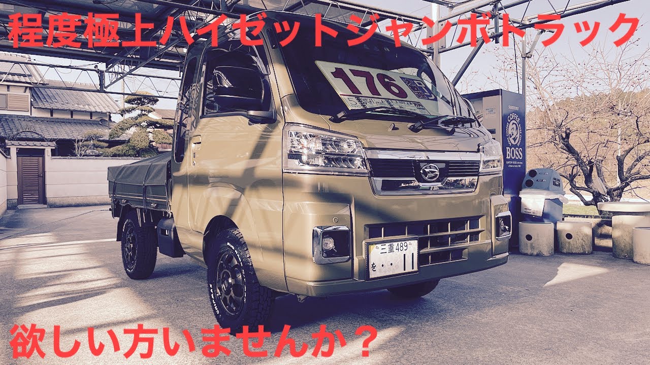 【ハイゼットジャンボトラック】程度極上車が入庫しました。