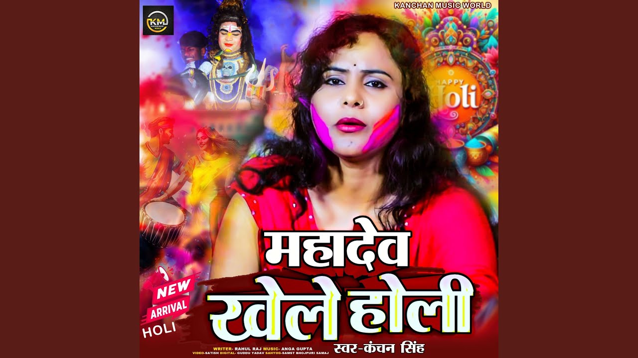 Mahadev Khele Holi - Holi Bhojpuri Song