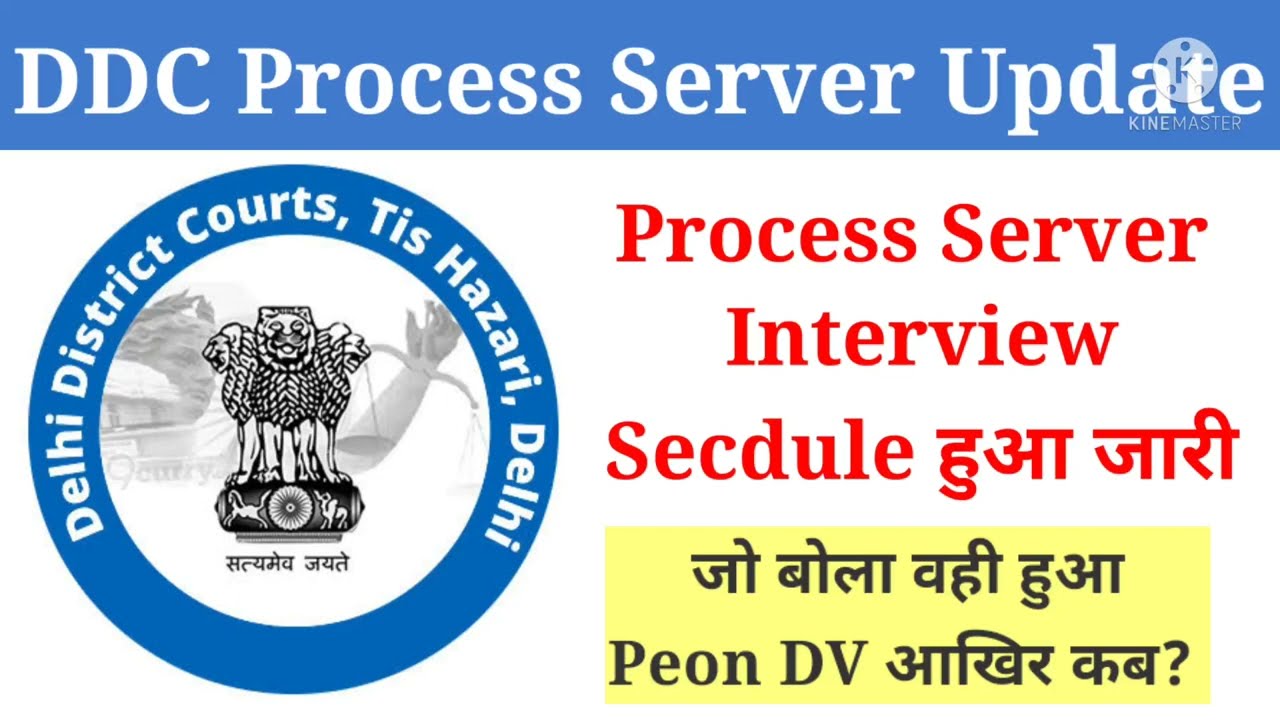 DDC Process Server Interview date fixed | DDC Peon latest Update | DDC Process Server Interview