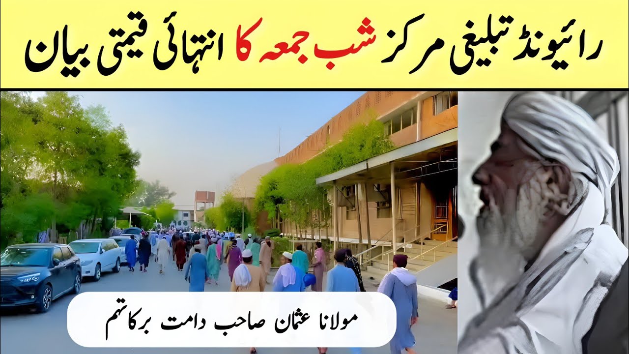 Raiwind Markaz Bayan | 05/06/2025 | Raiwind Tablighi Markaz | Molana Usman Sahab DB (Quetta Wale)