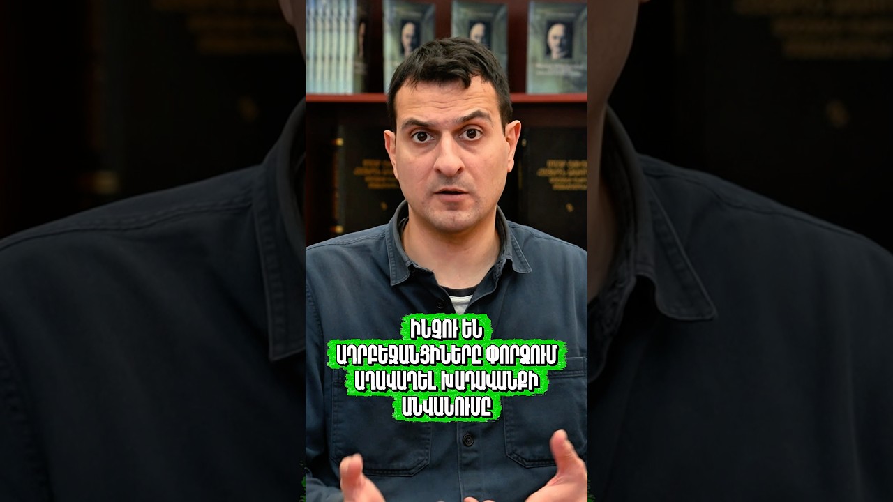 Միքայել Մալխասյանը՝ ադրբեջանական քարոզչության մասին #մեր_պատմությունը #խադավանք #խաթրավանք #արցախ