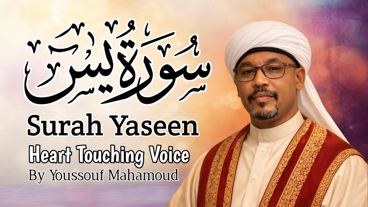 Surah Yasin (Yaseen) By Qaari Youssouf Mahamoud | Full With Arabic Text HD 