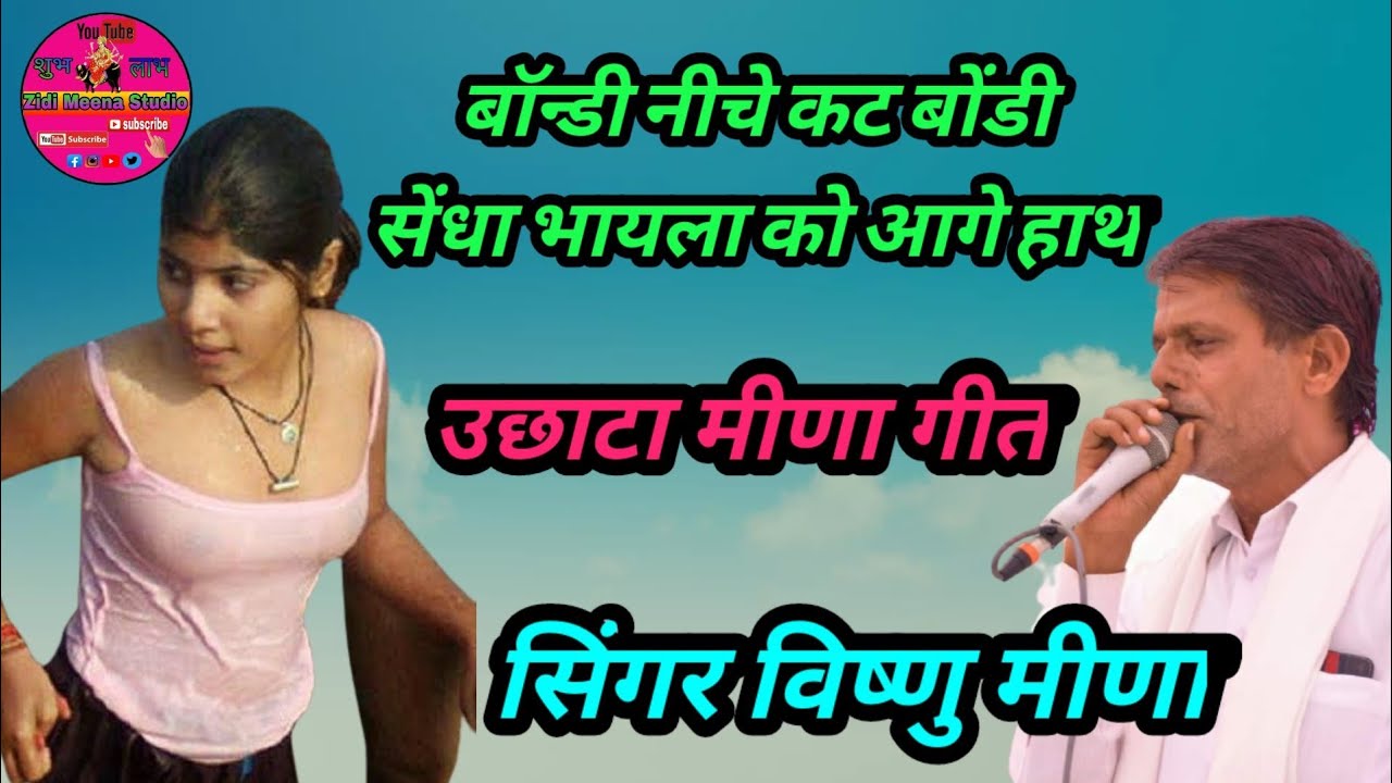 Vishnu Meena pipli patlawas!! New Meena geet!!2021