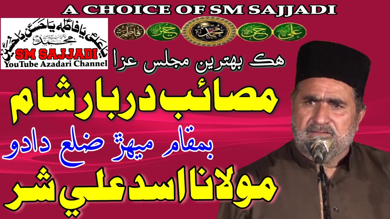Maulana Asad Ali Shar | Darbar e Sham | Mehar City | Yadgaar Old Sindhi Majlis (SM Sajjadi)