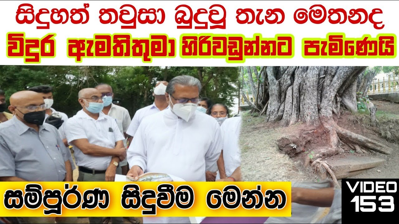 විදුර ඇමතිතුමා හිරිවඩුන්නට පැමිණෙයි සම්පූර්ණ සිදුවීම මෙන්න | Habarana Hiriwadunna | Sri Lanka