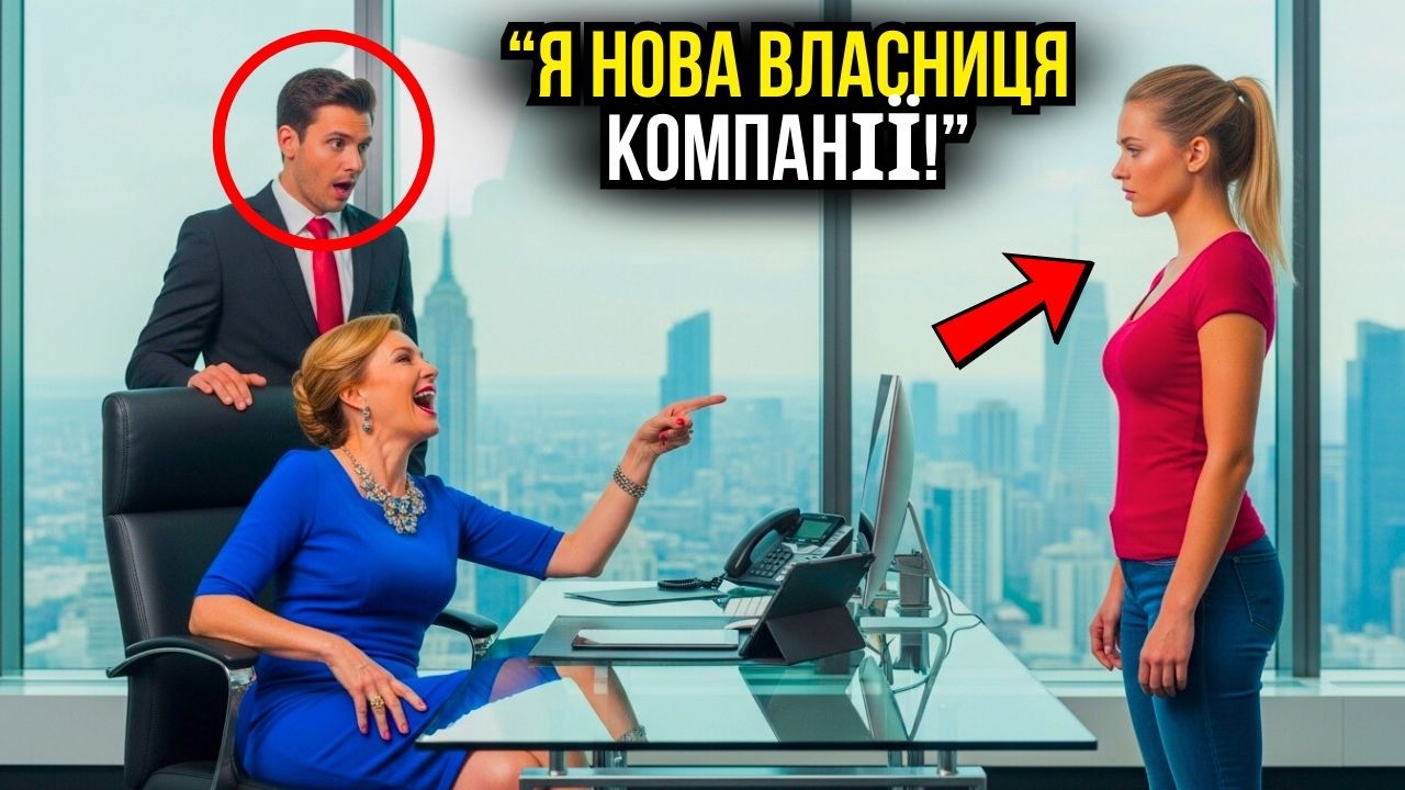 “Я НОВА ВЛАСНИЦЯ КОМПАНІЇ” КАЖЕ БІДНА ЖІНКА, А ДРУЖИНА МІЛЬЙОНЕРА СМІЄТЬСЯ, АЛЕ ПОТІМ...