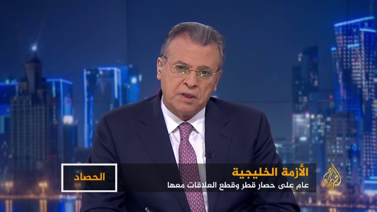 الحصاد - الأزمة الخليجية.. عام على حصار قطر 🇶🇦