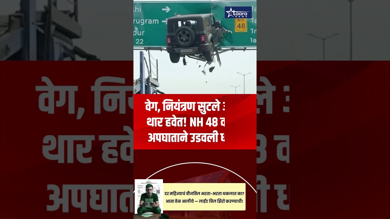 Shocking moment caught on camera; Thar vehicle's horrific jump on NH 48. #taaranews