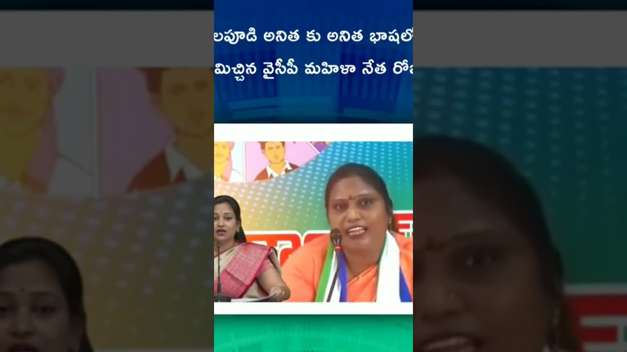 #rojarani  Strong Warning To TDP Leader #anitha #ysrcongressparty #tdp