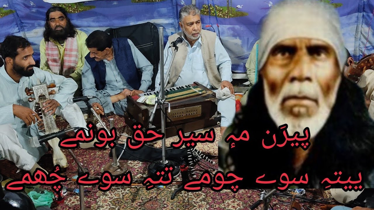 PIRAN MAY SEER HAQ BOWNAMY YATI SOY CHUMY { SHAMAS FAQEER } Kashmiri Sufi Song By { RASHID HAFIZ  }