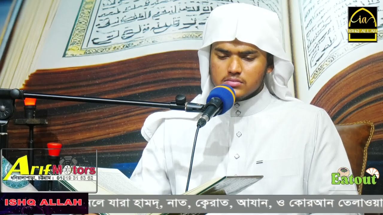 ২৬ তম পারা তেলাওয়াত ANAS BIN ATIQ ।। হাফেজ ক্বারী মাওলানা আনাস বিন আতিক (ঢাকা)