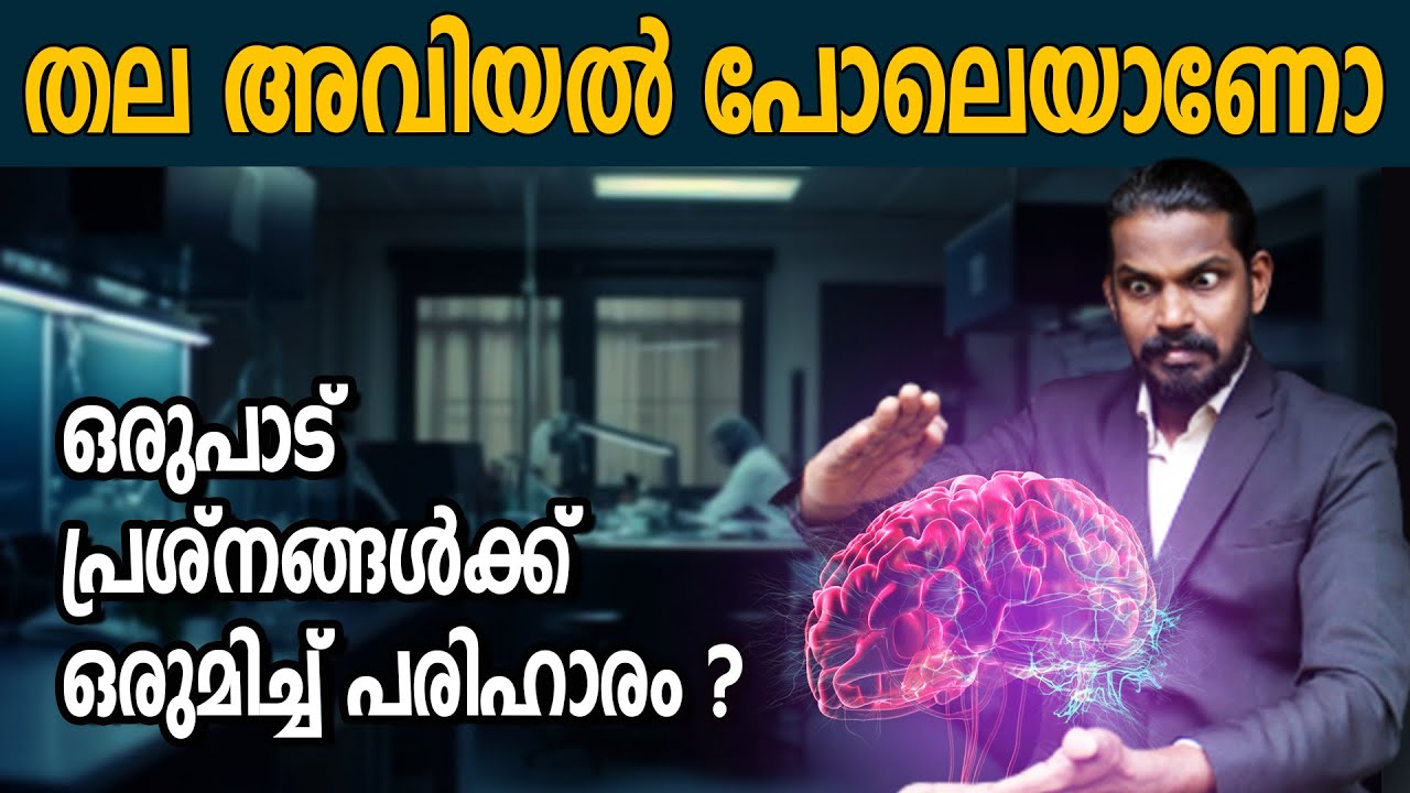 ആകെ കുഴഞ്ഞുമറിഞ്ഞ മനസുകൊണ്ട് ഒരു തീരുമാനവും എടുക്കരുത് - SOLUTIONS FOR CONFUSED MIND  - ANILKUMAR PC