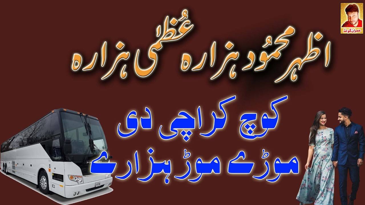Koch Karachi Di Mure Mor Hazare | Azar Mehmood Hazara & Uzma Sumaira Hazara | Imran Gold #imrangold