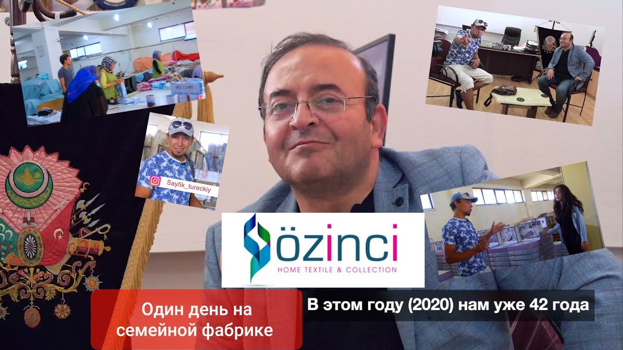 Постельное белье Турция | СЕМЕЙНАЯ Фабрика Özinci | Денизли. #Denizli #ТЕКСТИЛЬ #ТУРЦИЯ